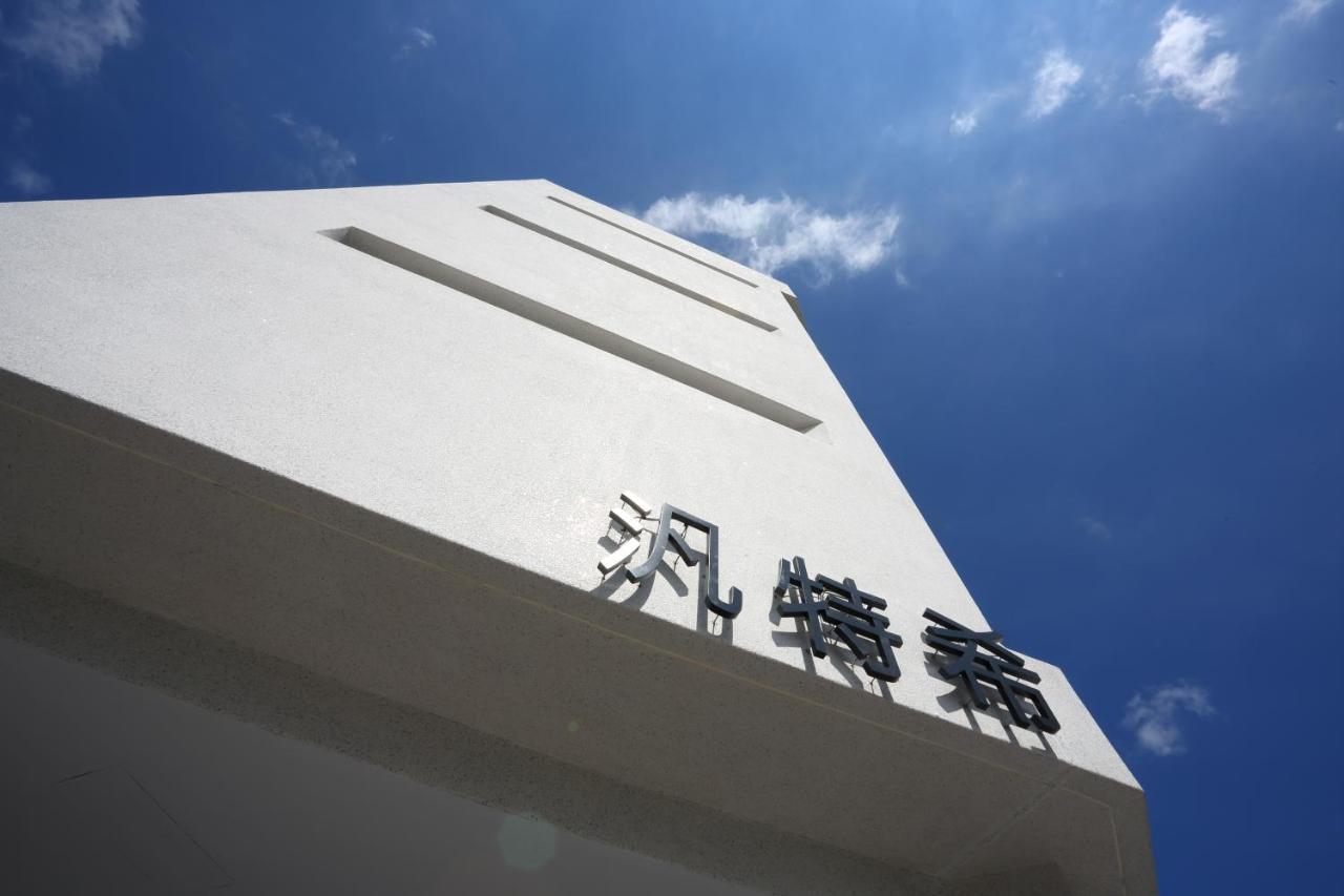 The Fantasy Apartment Hualien City Exterior photo